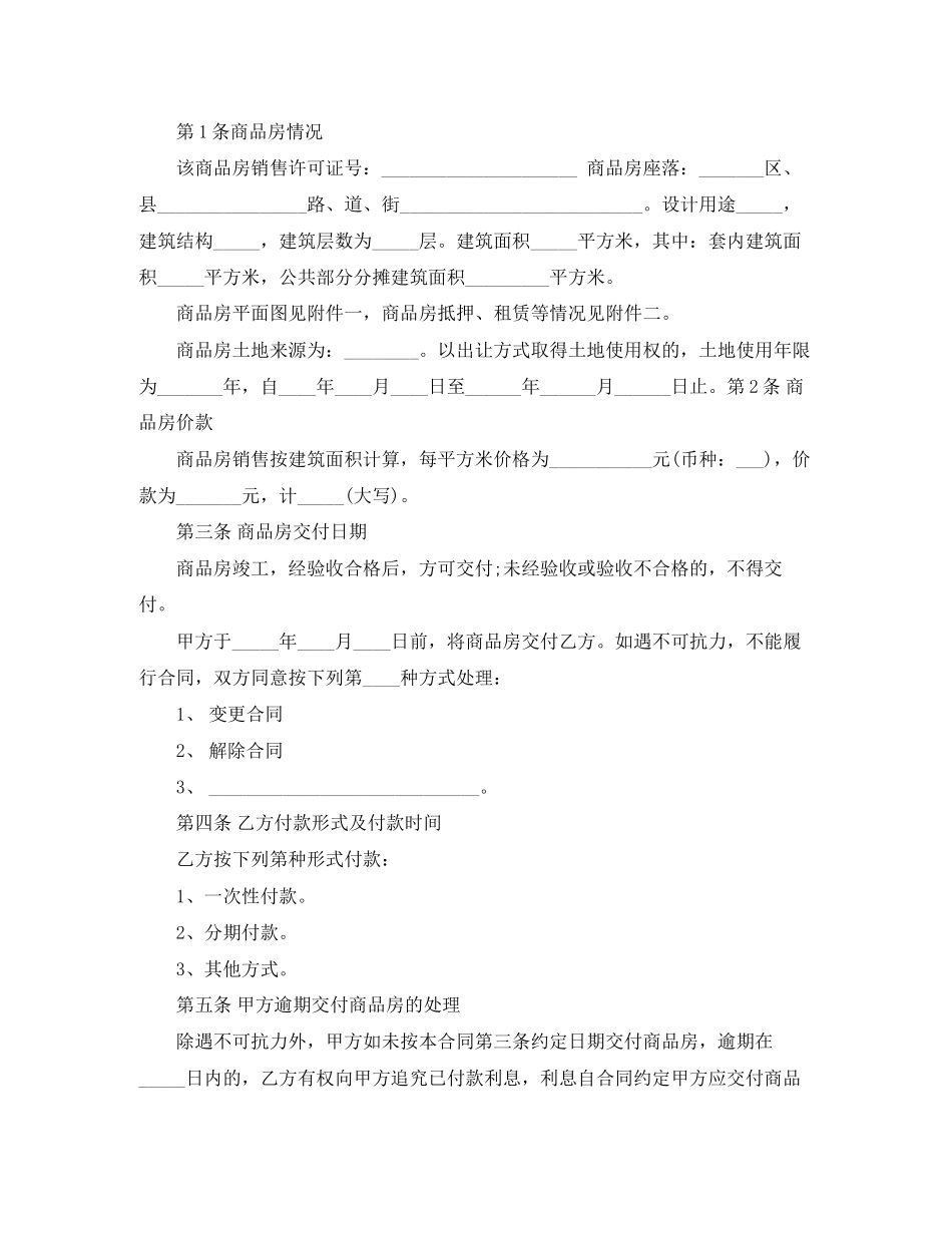 购房合同范本重庆_第2页