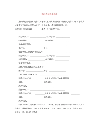 购房合同范本重庆