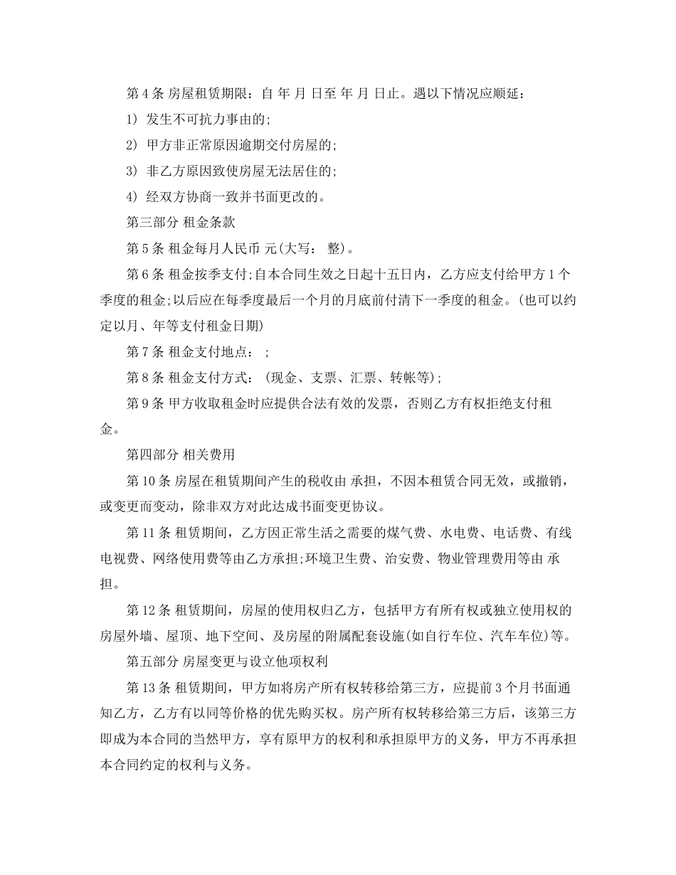 最简单的房屋租赁合同范本4篇_第3页