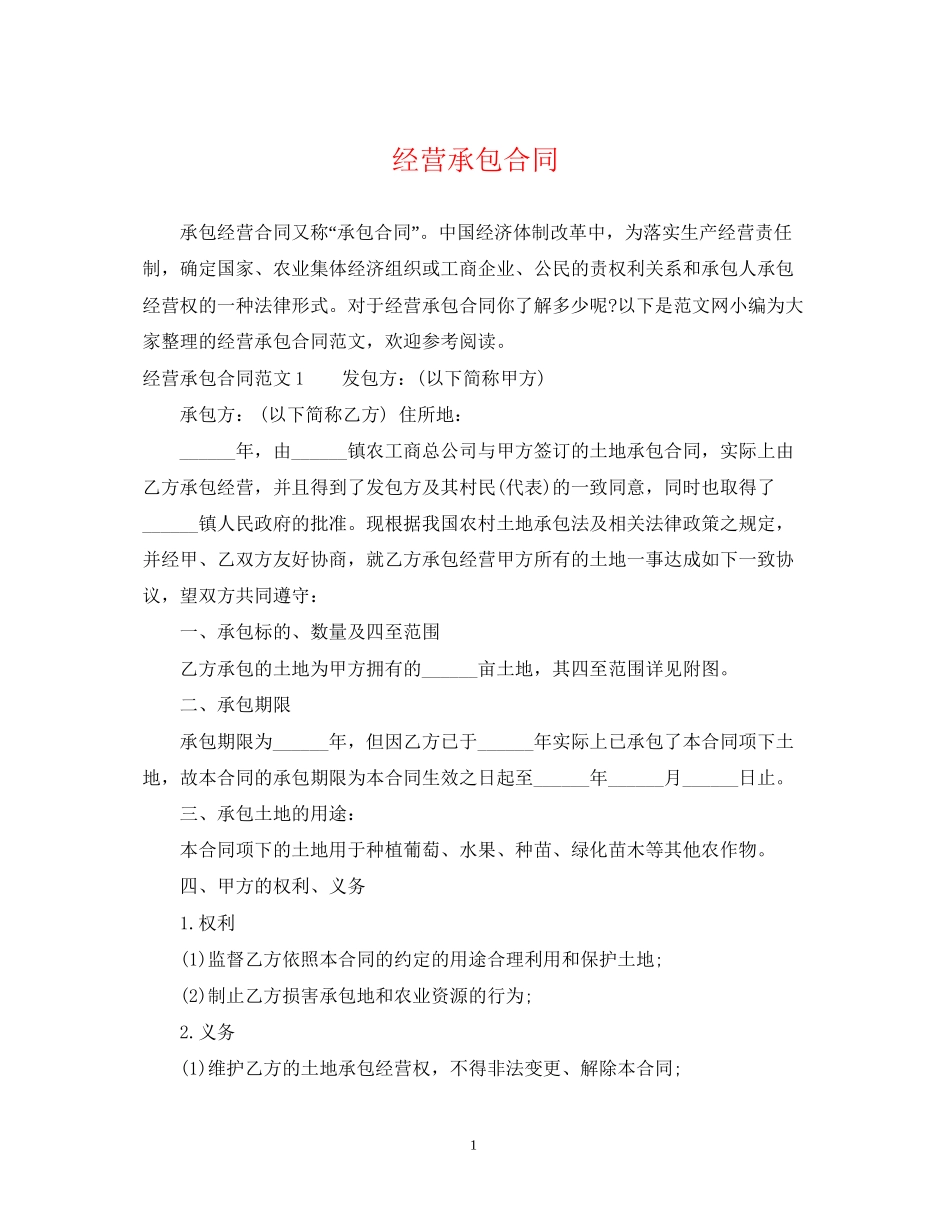 经营承包合同_第1页