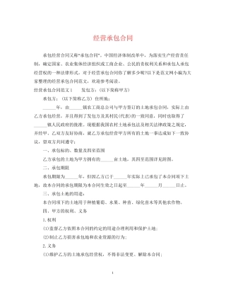 经营承包合同