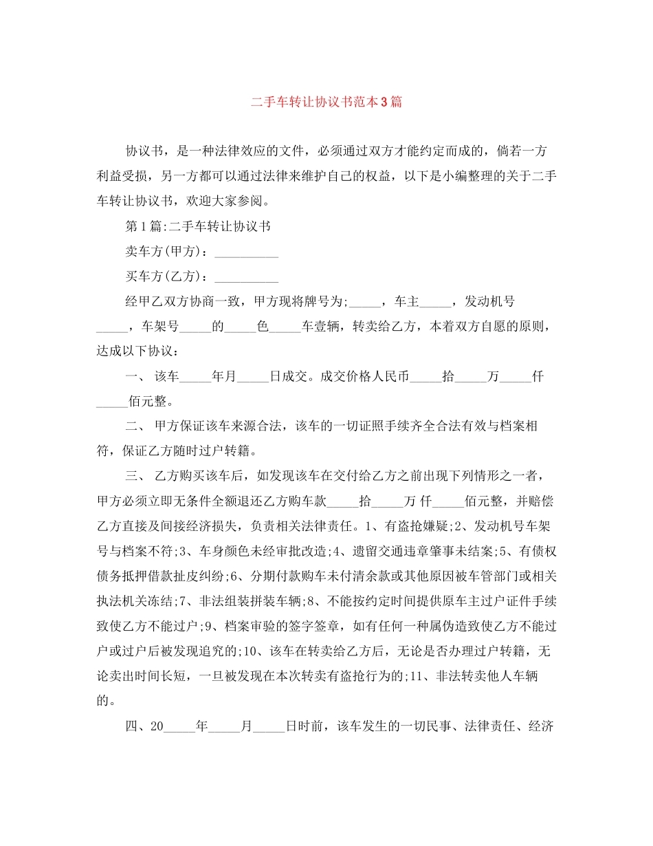 二手车转让协议书范本3篇_第1页