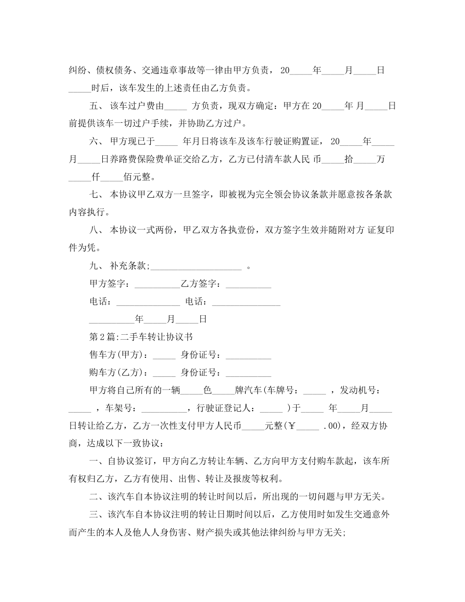 二手车转让协议书范本3篇_第2页