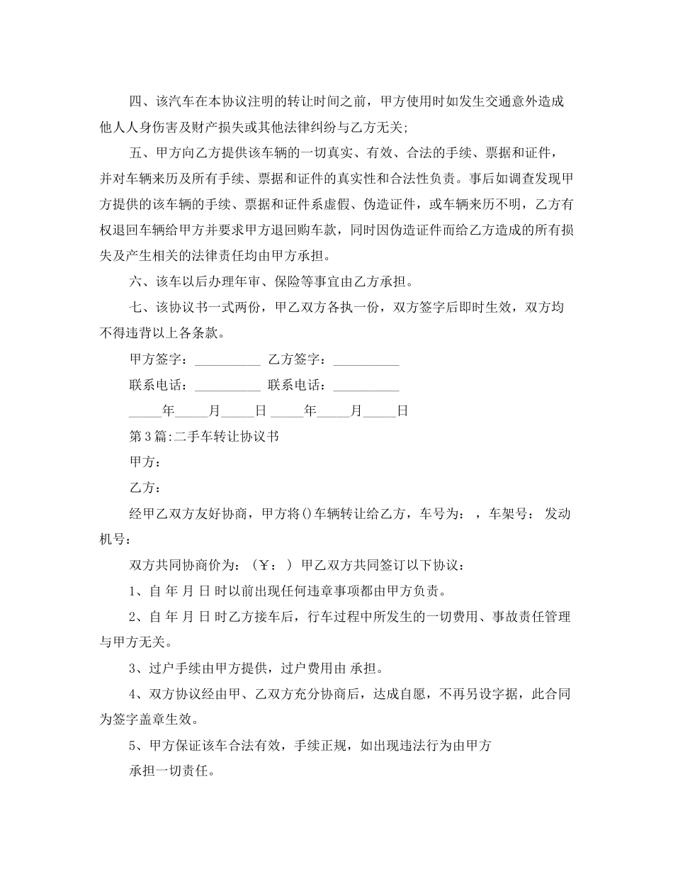 二手车转让协议书范本3篇_第3页