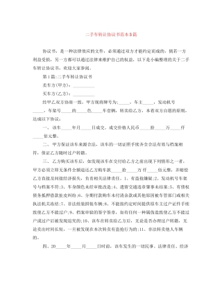 二手车转让协议书范本3篇