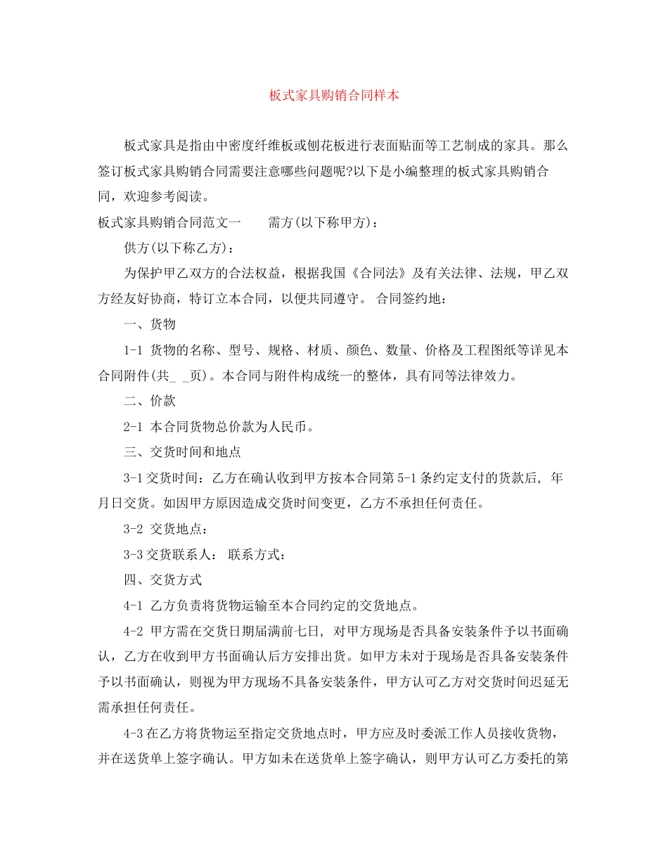 板式家具购销合同样本_第1页