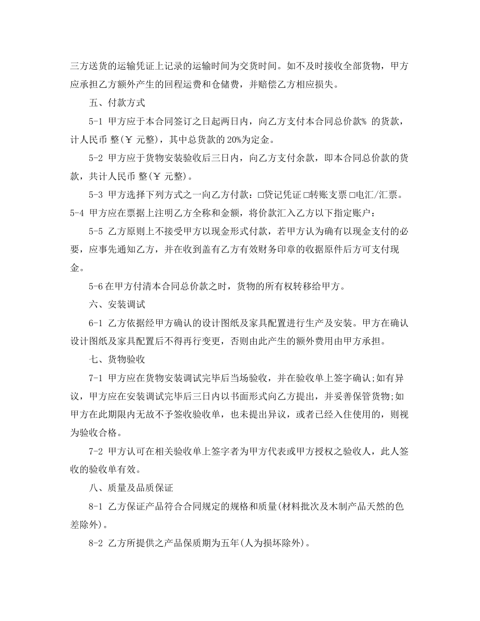 板式家具购销合同样本_第2页