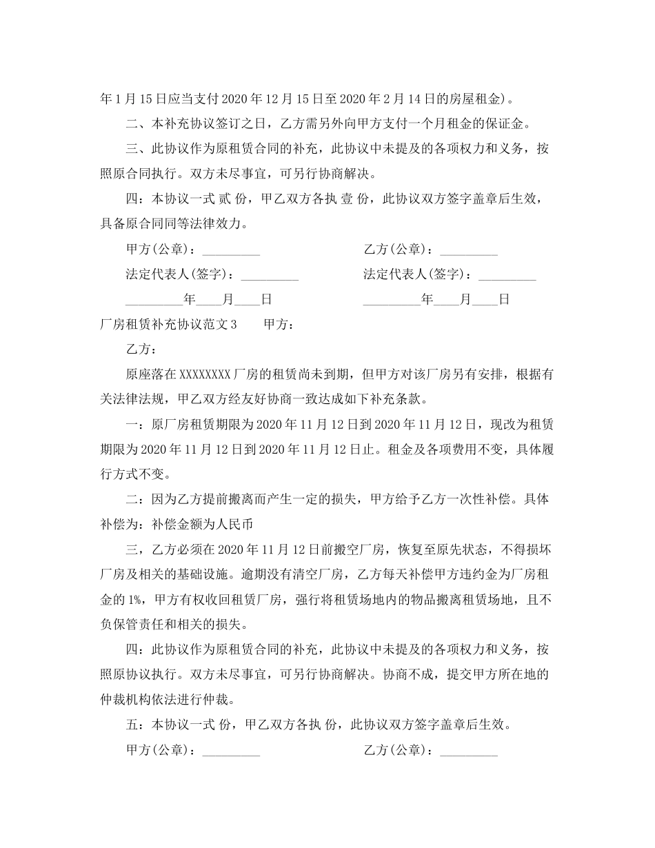 厂房租赁补充协议范本_第2页