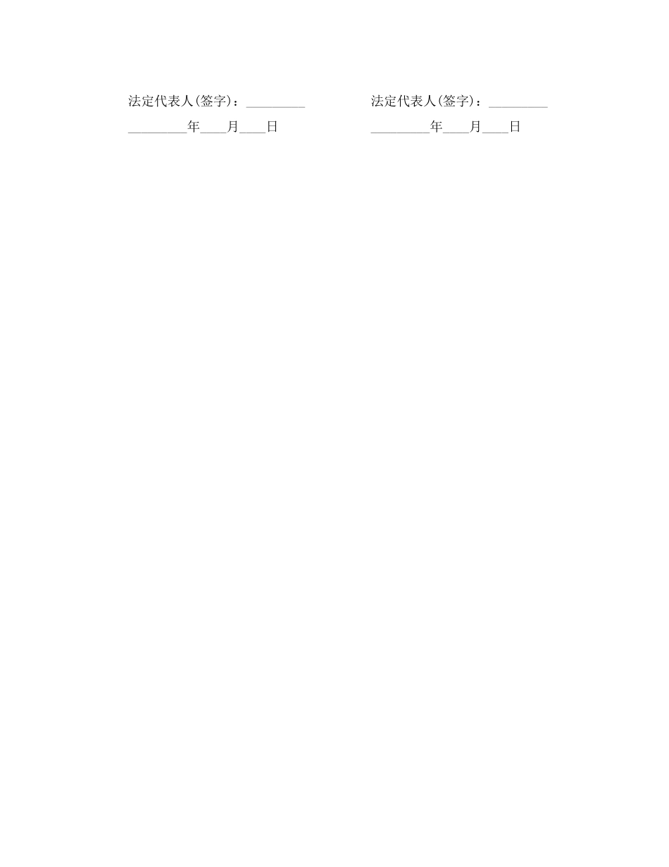 厂房租赁补充协议范本_第3页