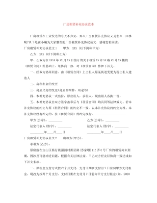 厂房租赁补充协议范本