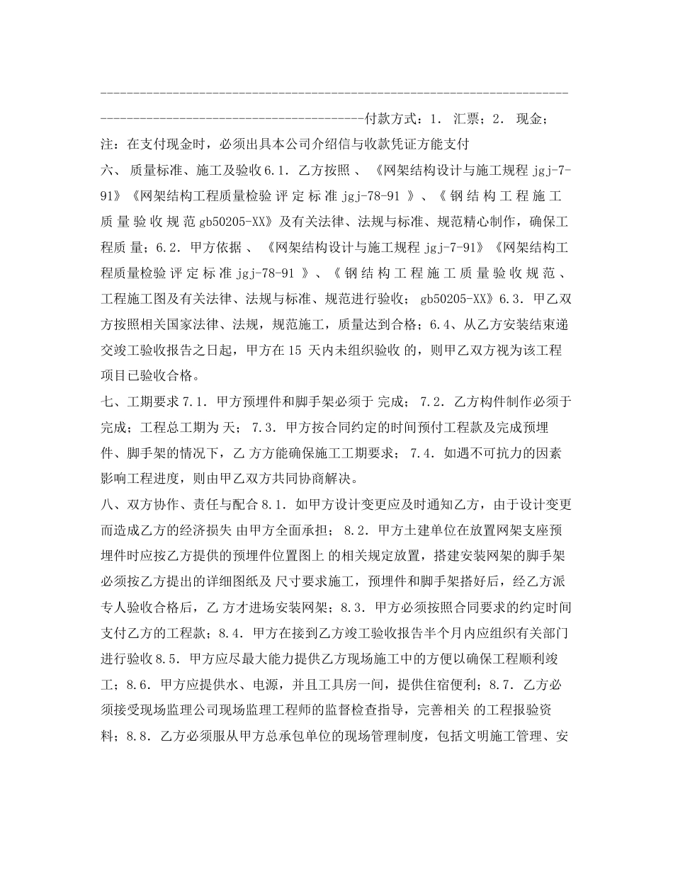 钢网架安装施工合同_第2页