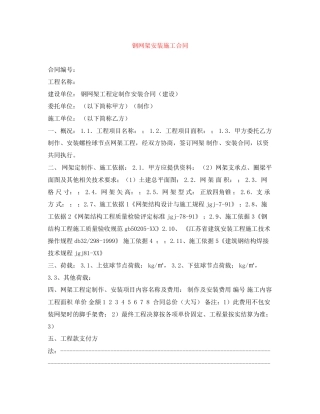 钢网架安装施工合同