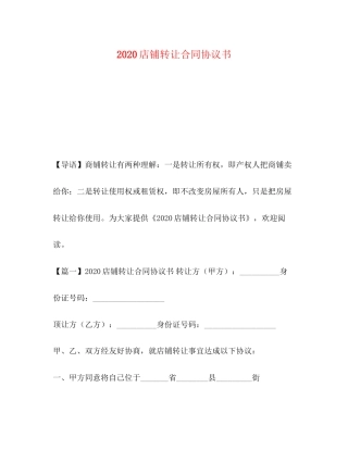 店铺转让合同协议书