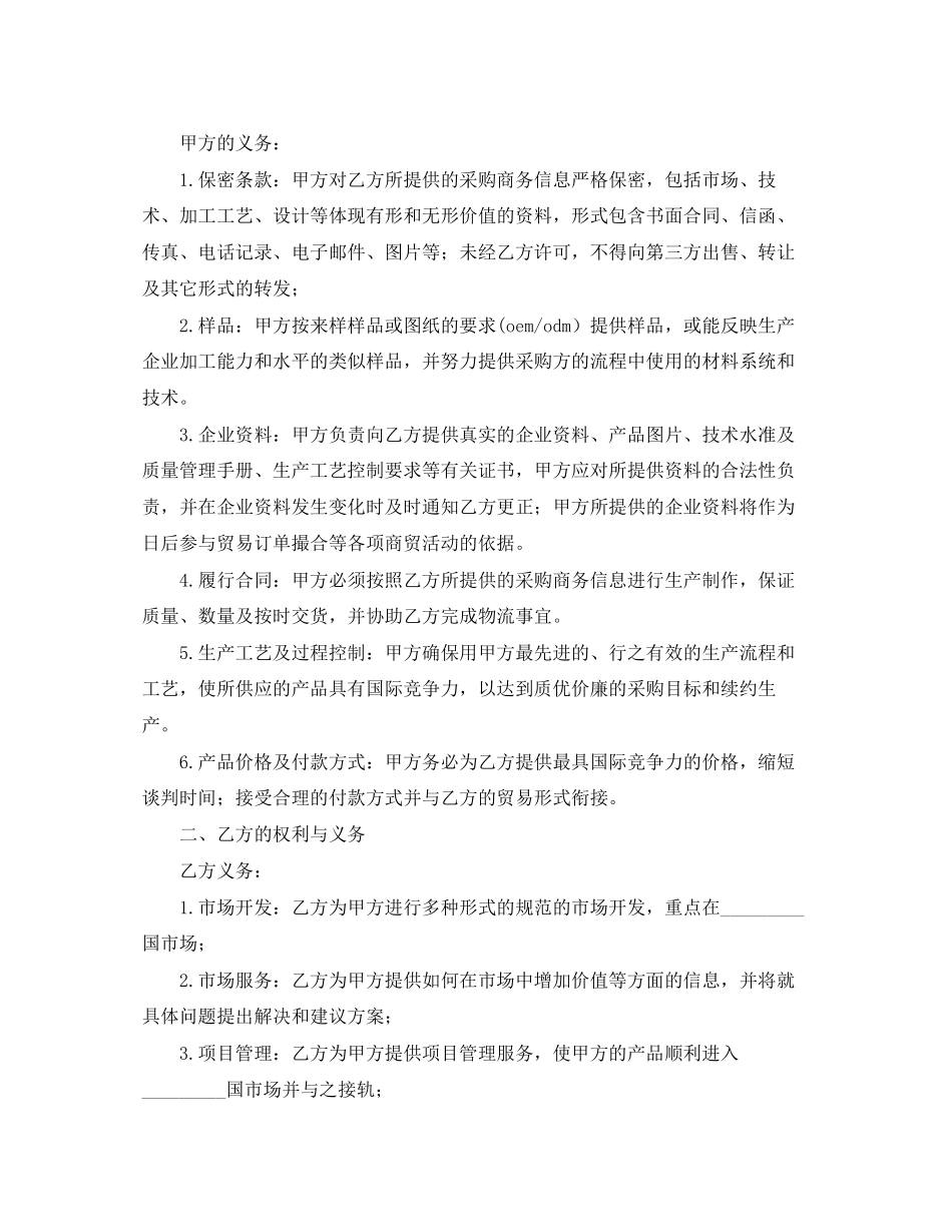 海外采购信息提供协议书范本_第2页