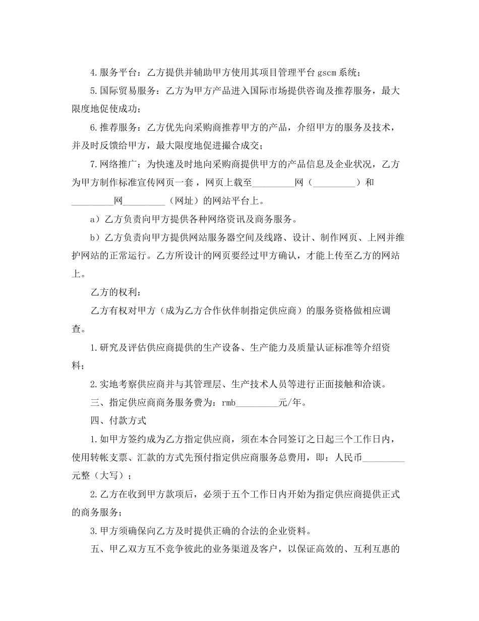 海外采购信息提供协议书范本_第3页