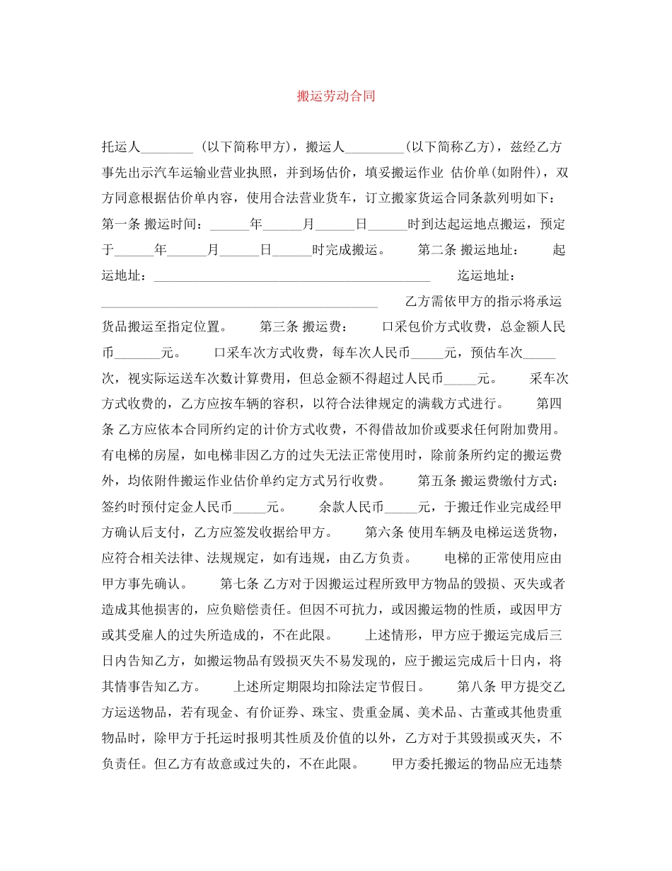 搬运劳动合同_第1页