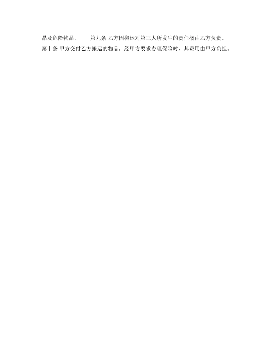 搬运劳动合同_第2页