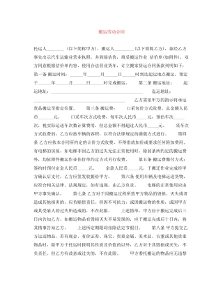 搬运劳动合同