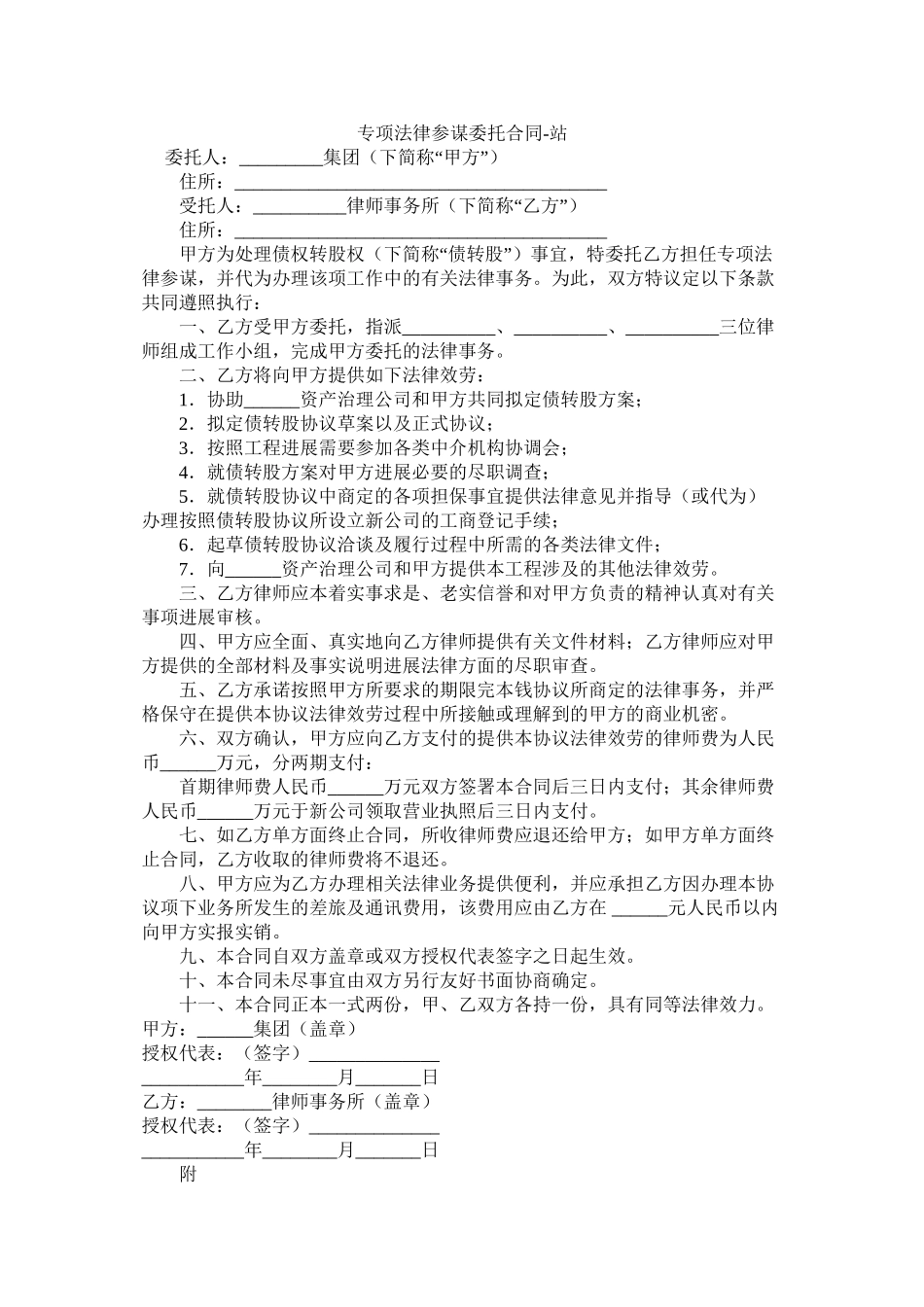 专项法律顾问委托合同 (2)_第1页