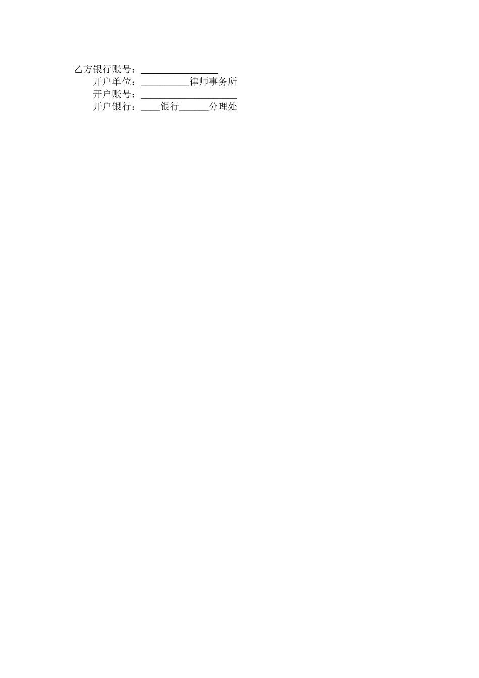 专项法律顾问委托合同 (2)_第2页