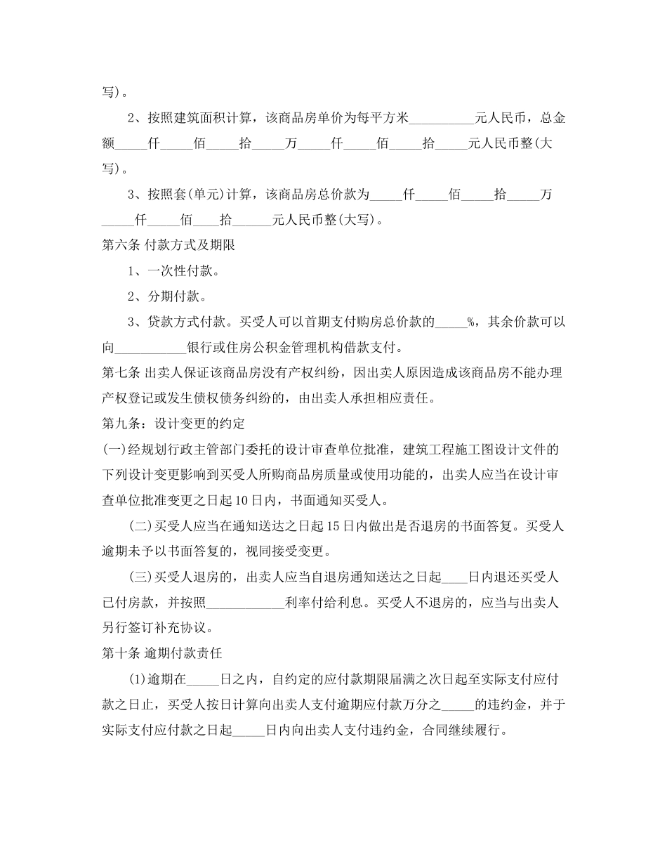 商品房销售合同范本_第2页