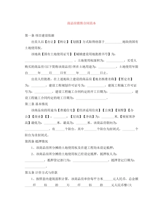 商品房销售合同范本