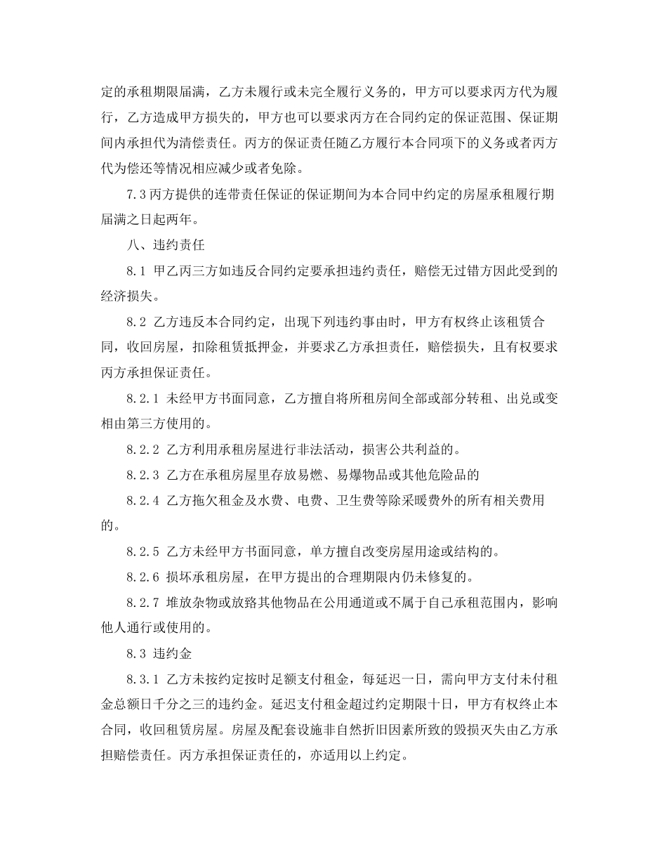 房屋租赁担保合同范本_第3页