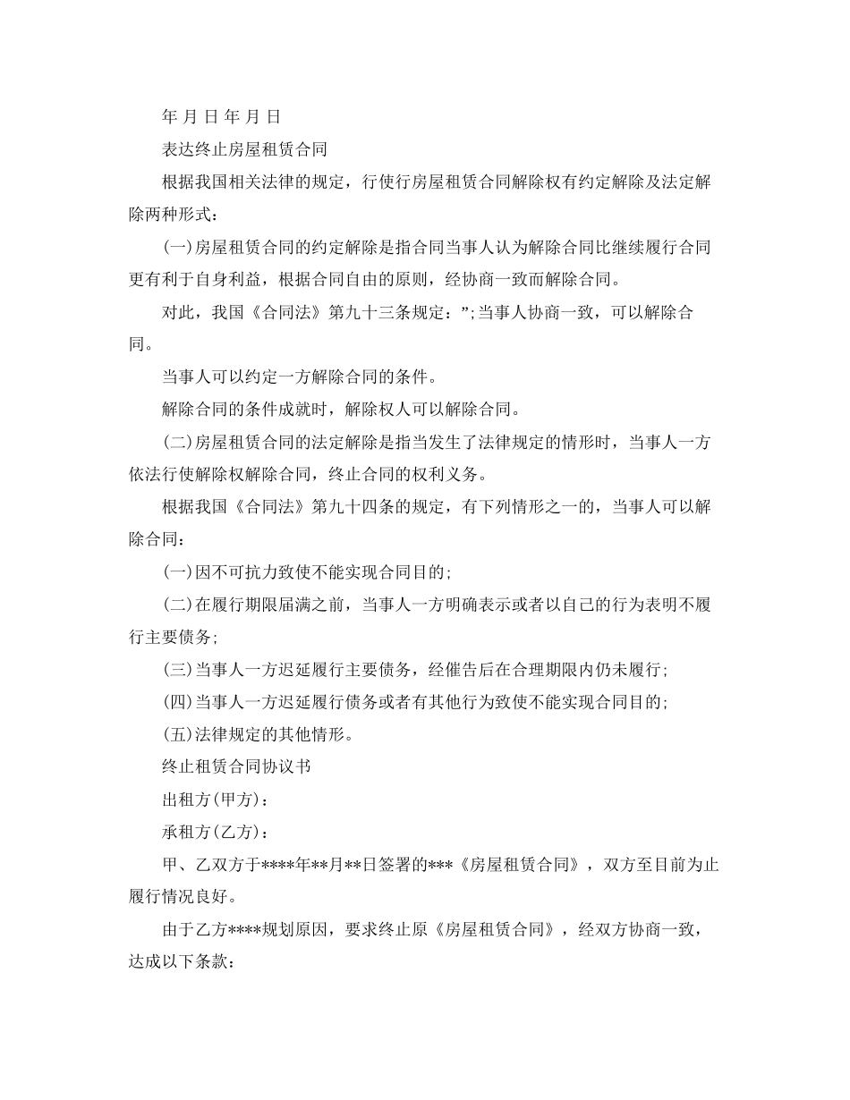 终止房屋租赁合同新版协议_第2页