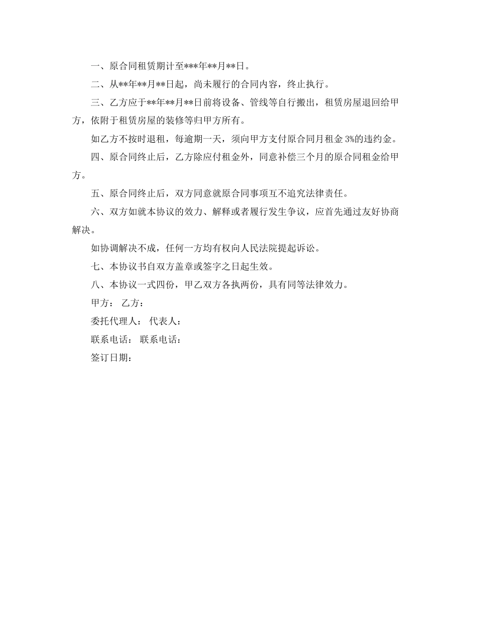 终止房屋租赁合同新版协议_第3页