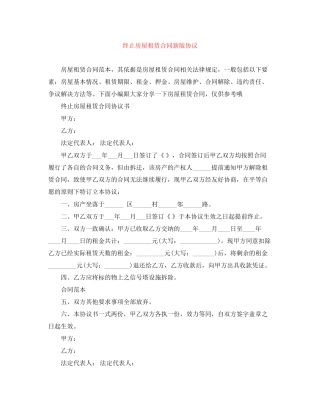 终止房屋租赁合同新版协议