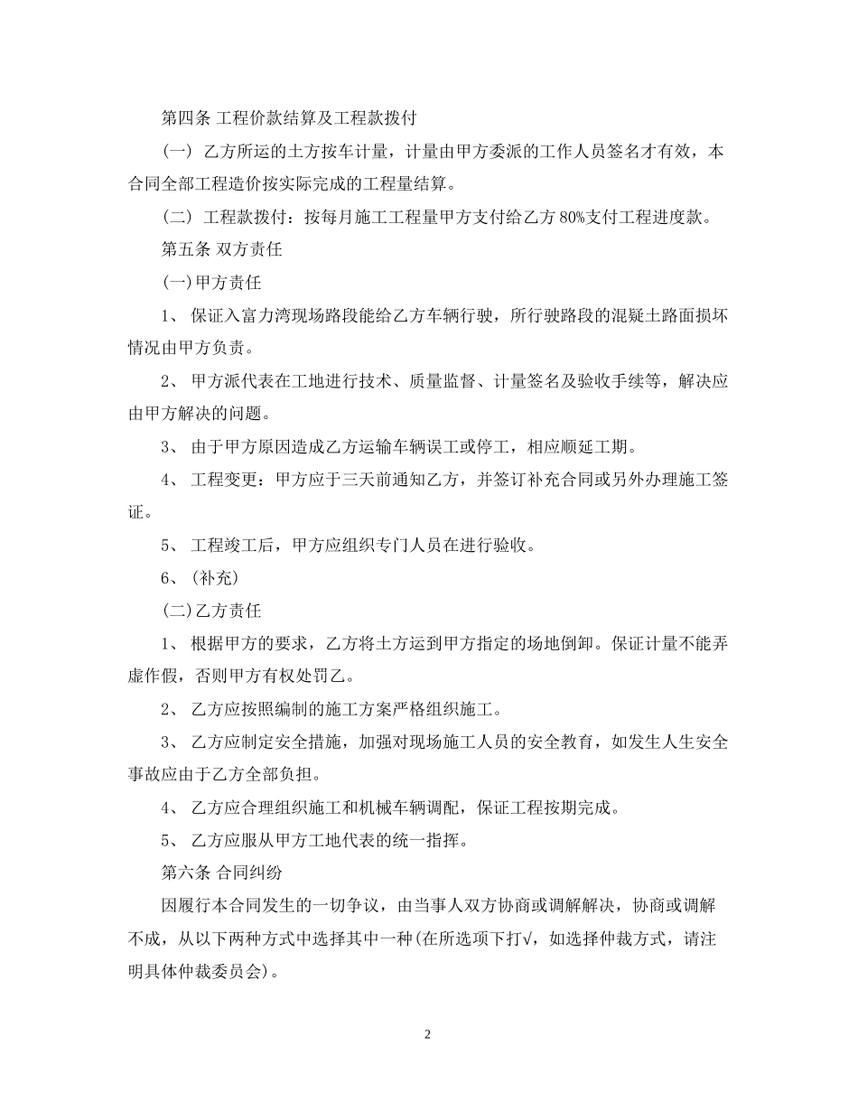 土方工程承包合同的范文_第2页