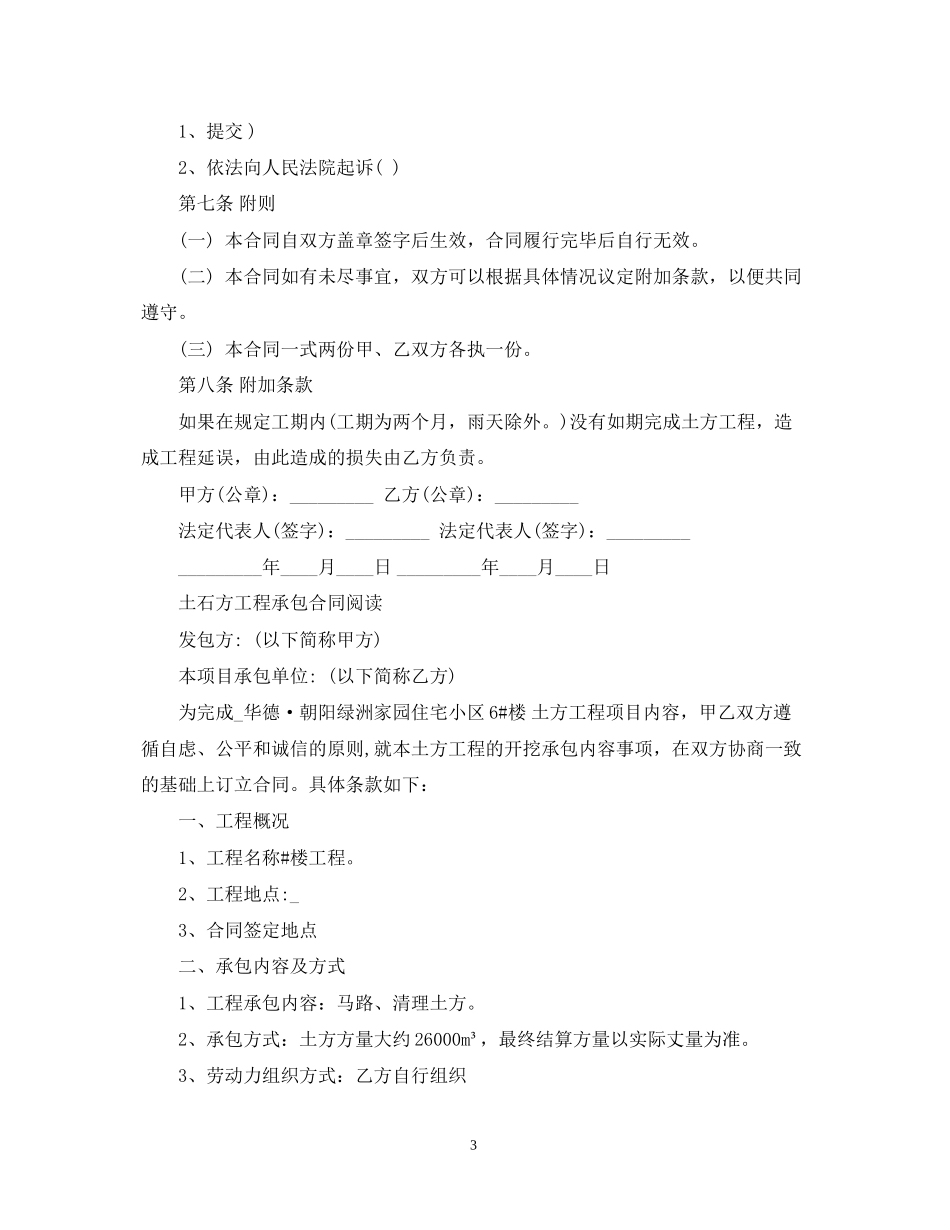 土方工程承包合同的范文_第3页