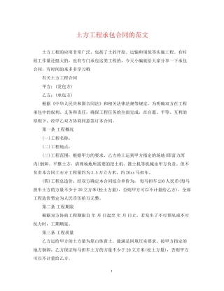 土方工程承包合同的范文