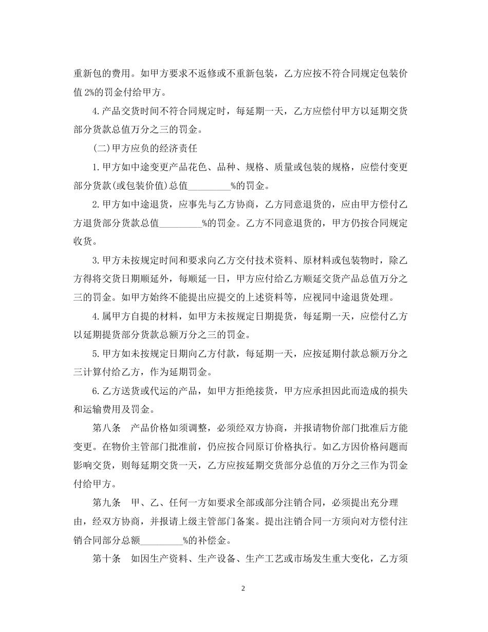 建筑材料采购合同2_第2页