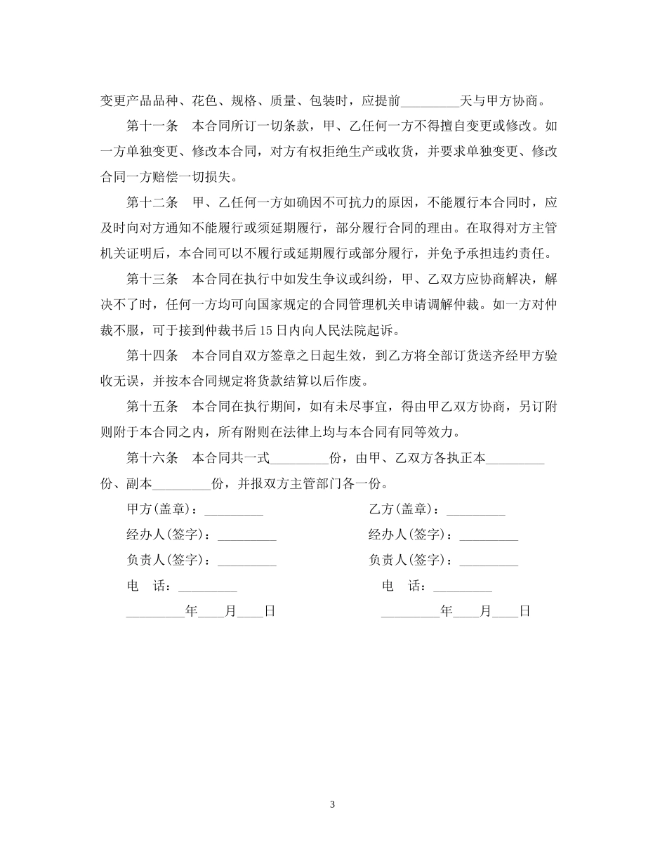 建筑材料采购合同2_第3页