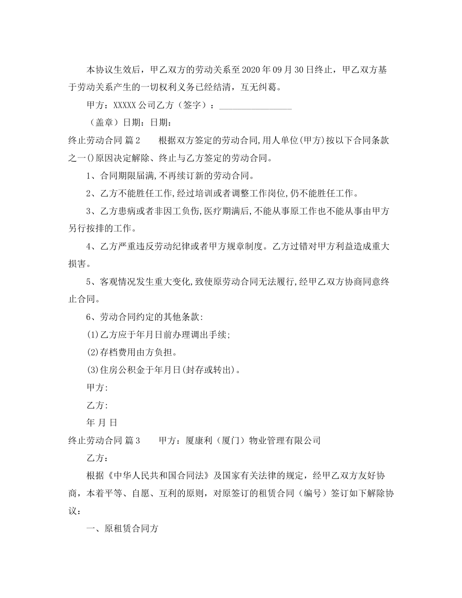 终止劳动合同范文九篇_第2页