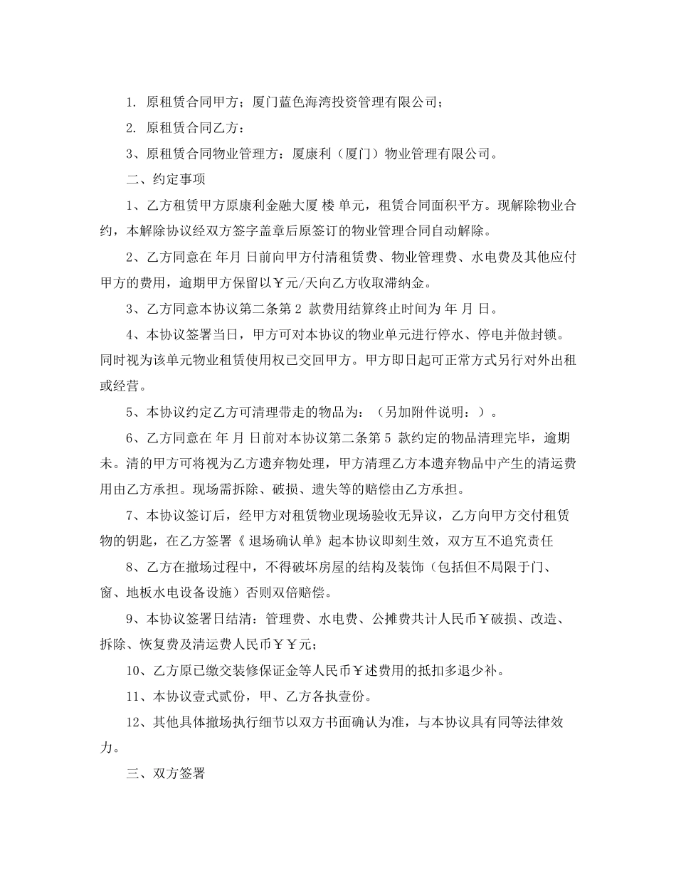 终止劳动合同范文九篇_第3页