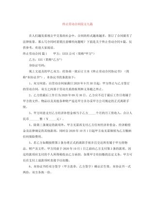 终止劳动合同范文九篇