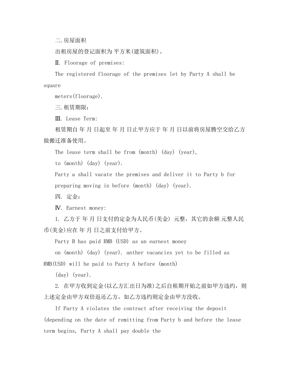 房屋租赁合同中英文版_第2页