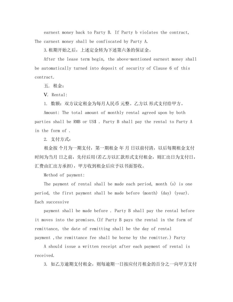 房屋租赁合同中英文版_第3页