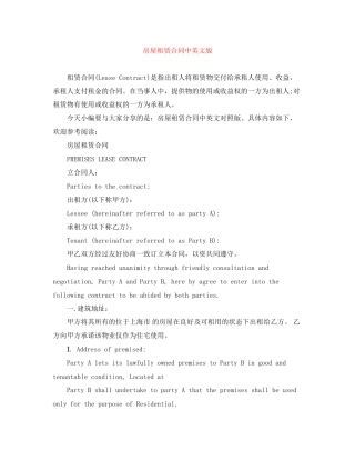 房屋租赁合同中英文版