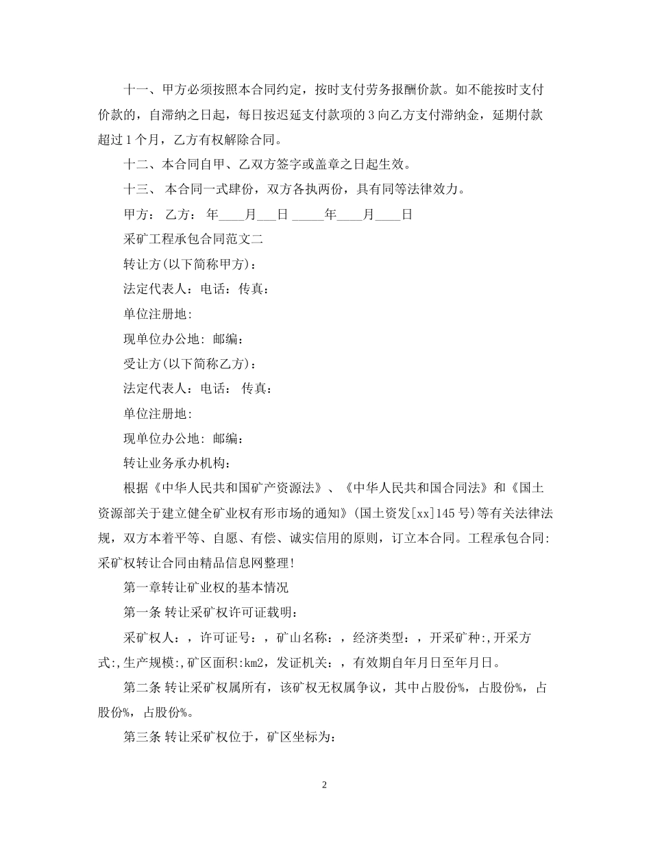 采矿工程承包合同范本_第2页