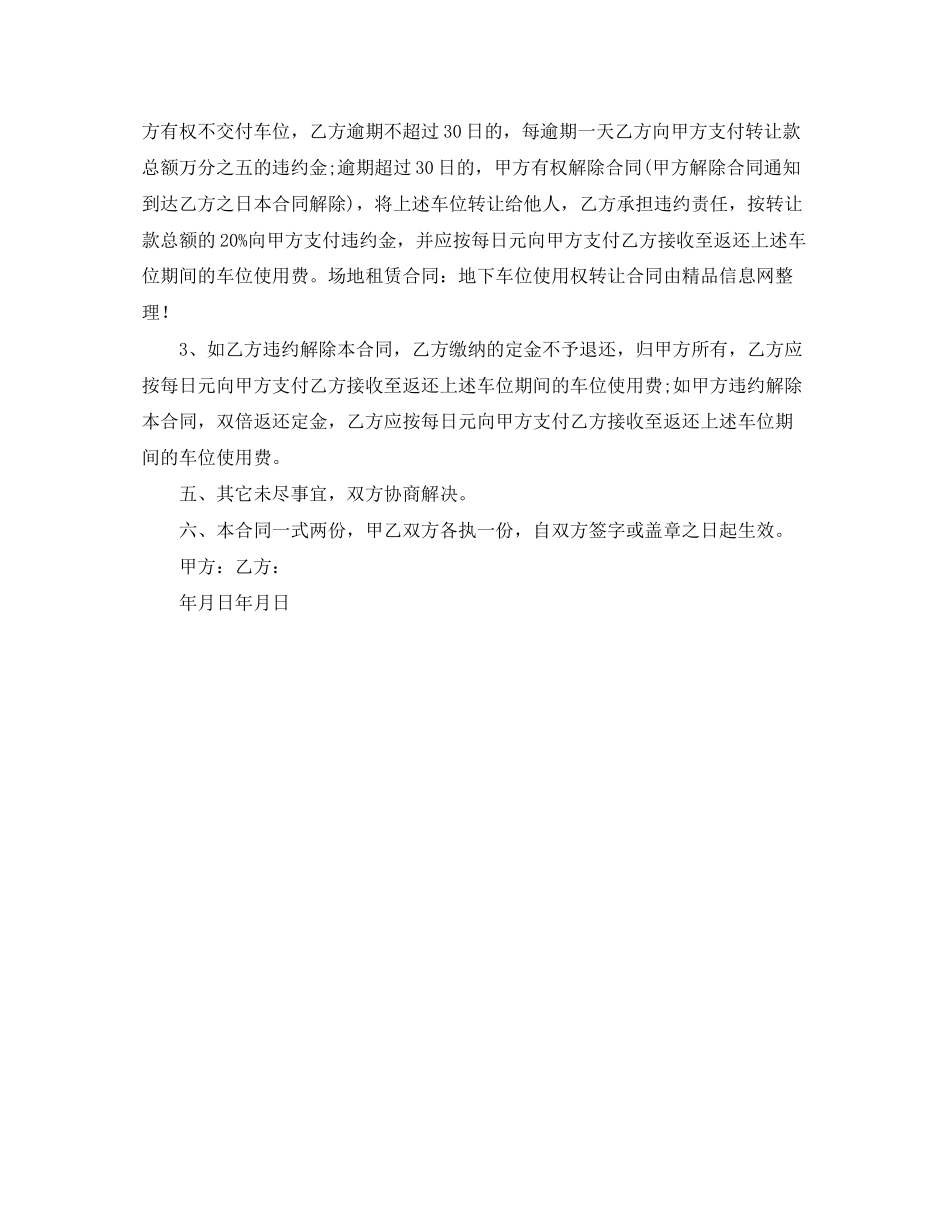 场地租赁合同地下车位使用权转让合同_第2页