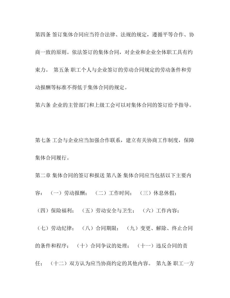 广东省企业集体合同条例2)_第2页