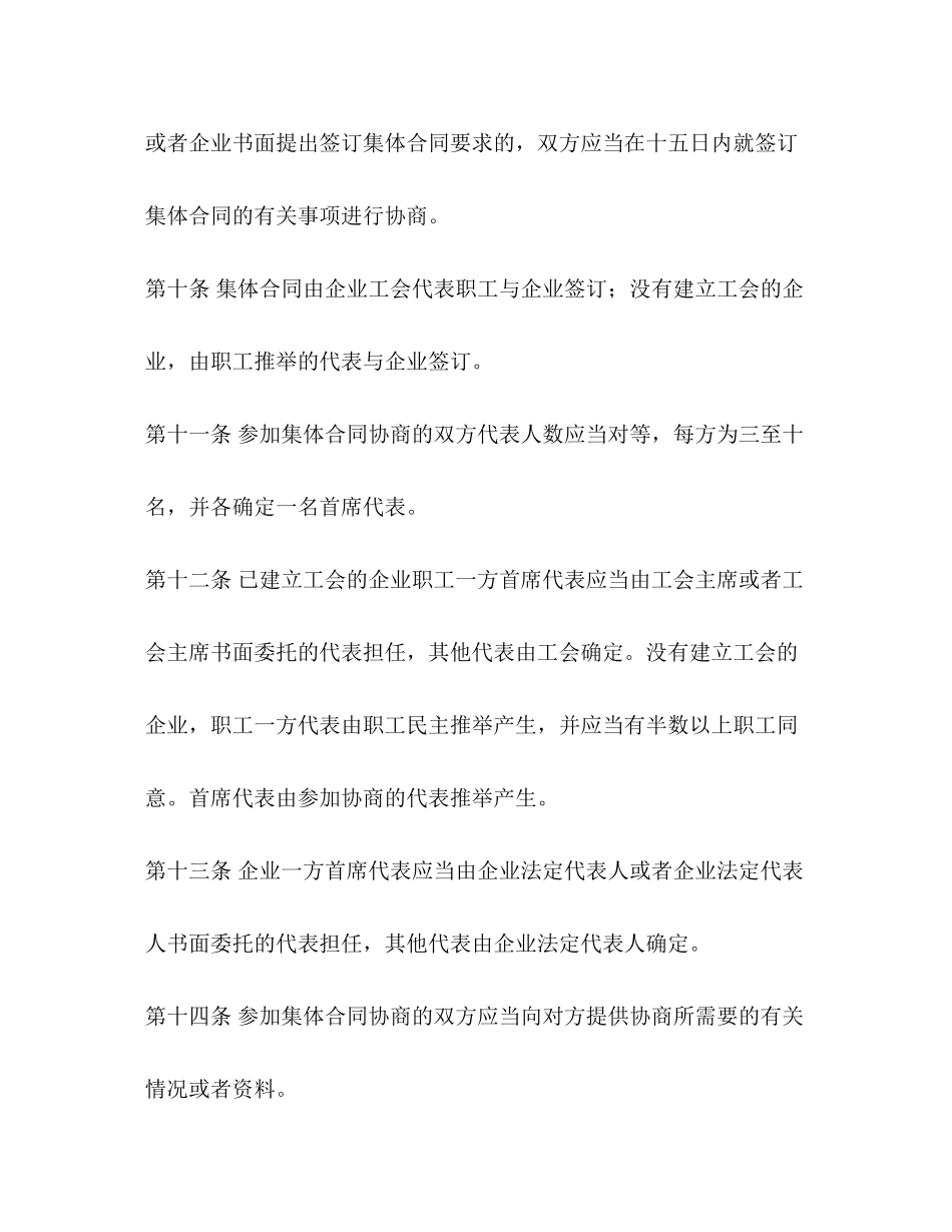 广东省企业集体合同条例2)_第3页