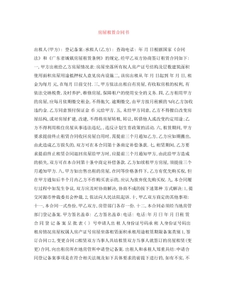 房屋租赁合同书