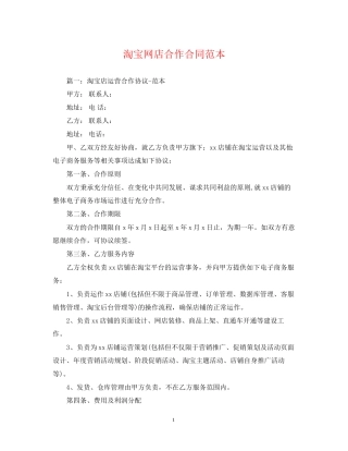 淘宝网店合作合同范本