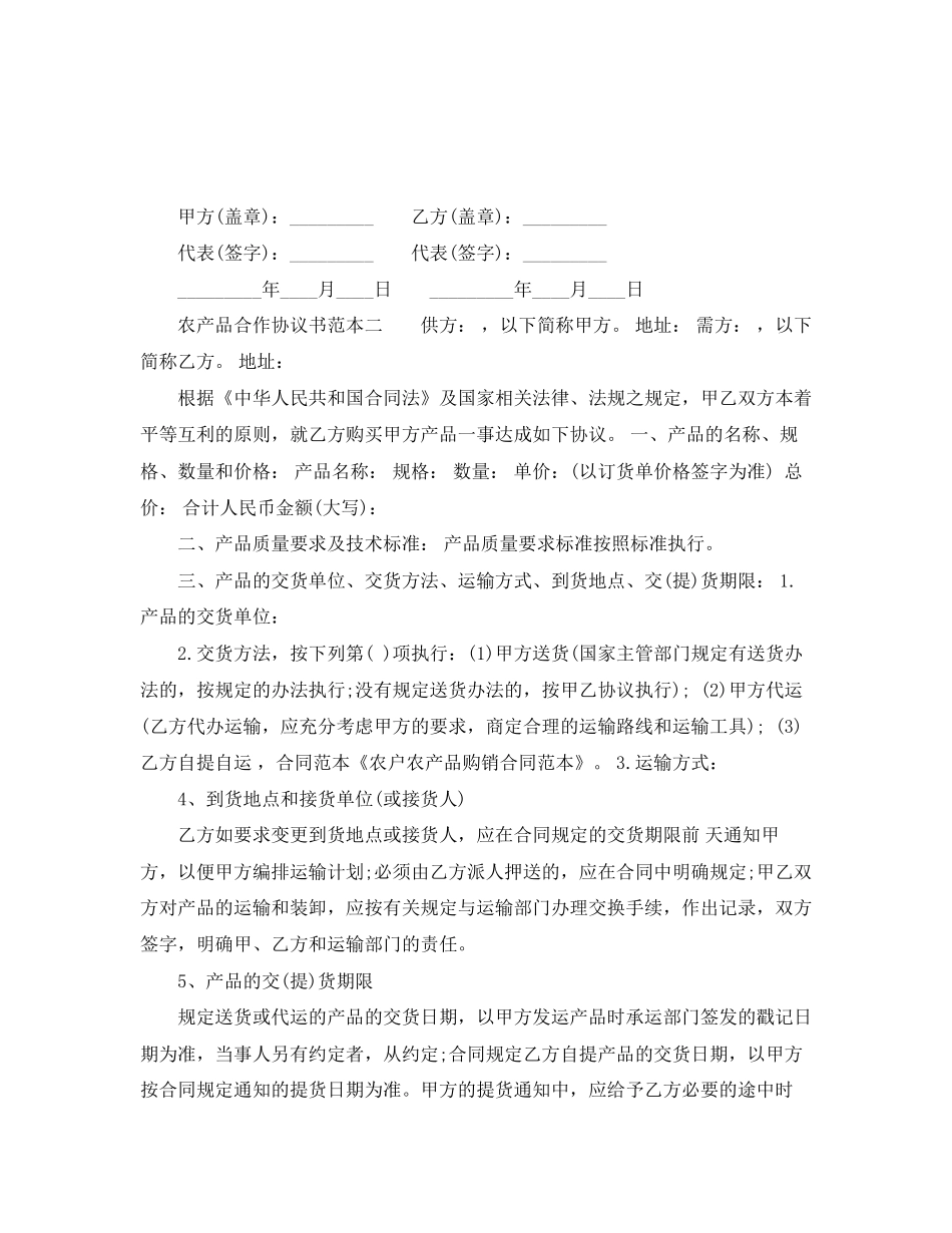 农产品合作协议书范本_第2页