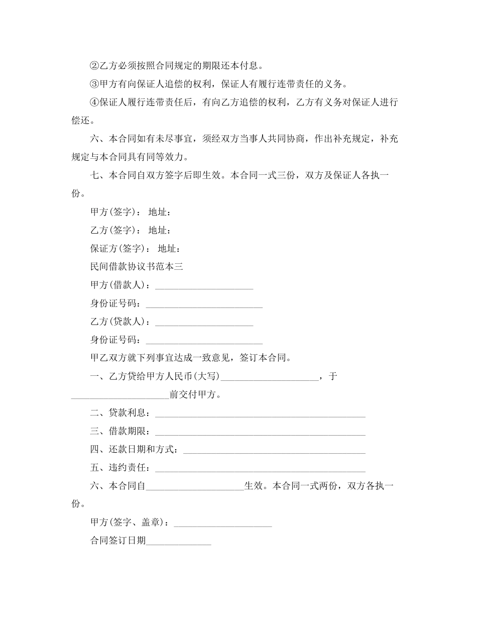 关于民间借款协议书的范本_第2页