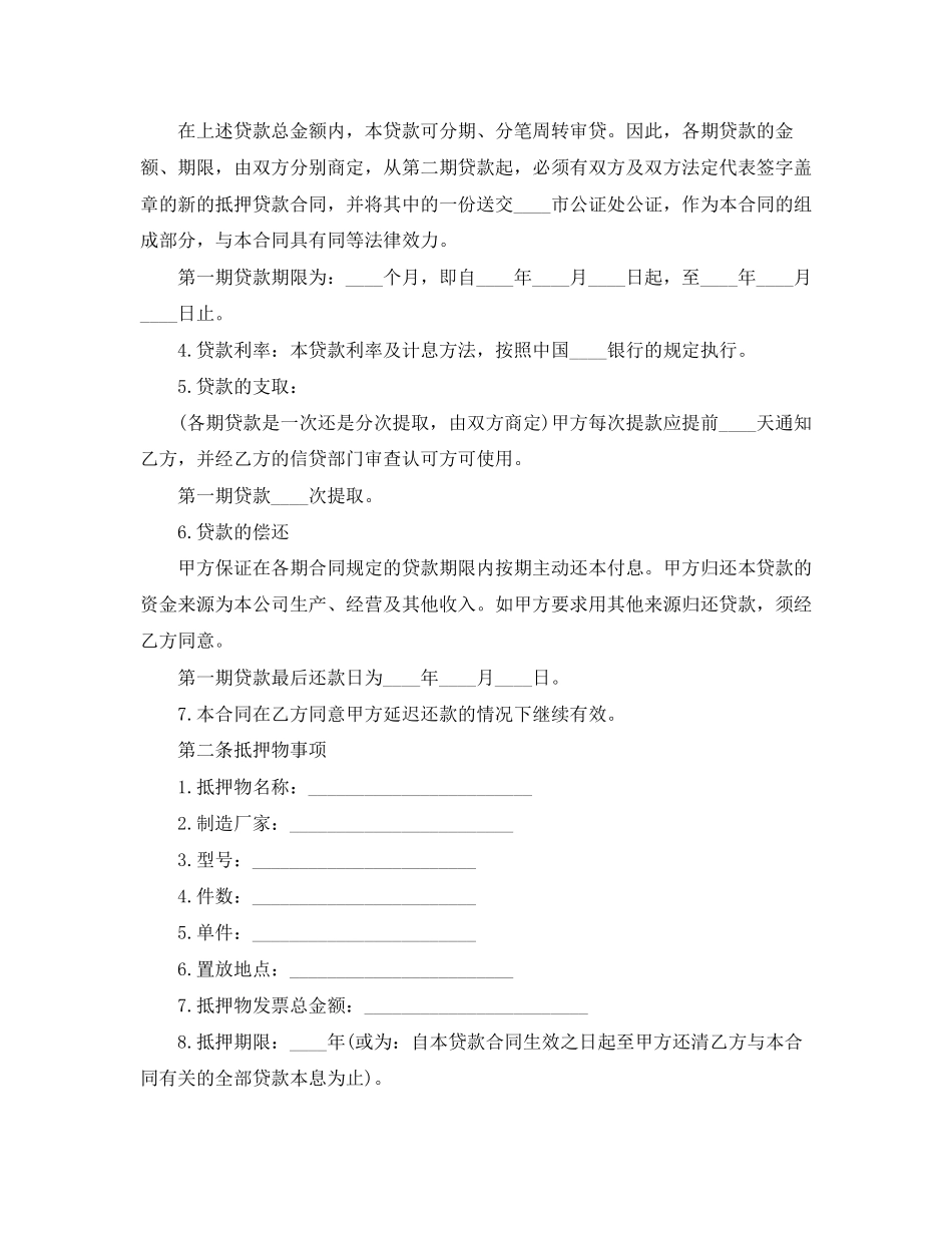 抵押借款合同范本3篇2_第3页